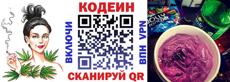 Codein напиток Lean (лин) Себеж